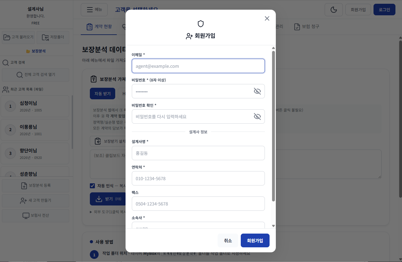 회원가입 화면